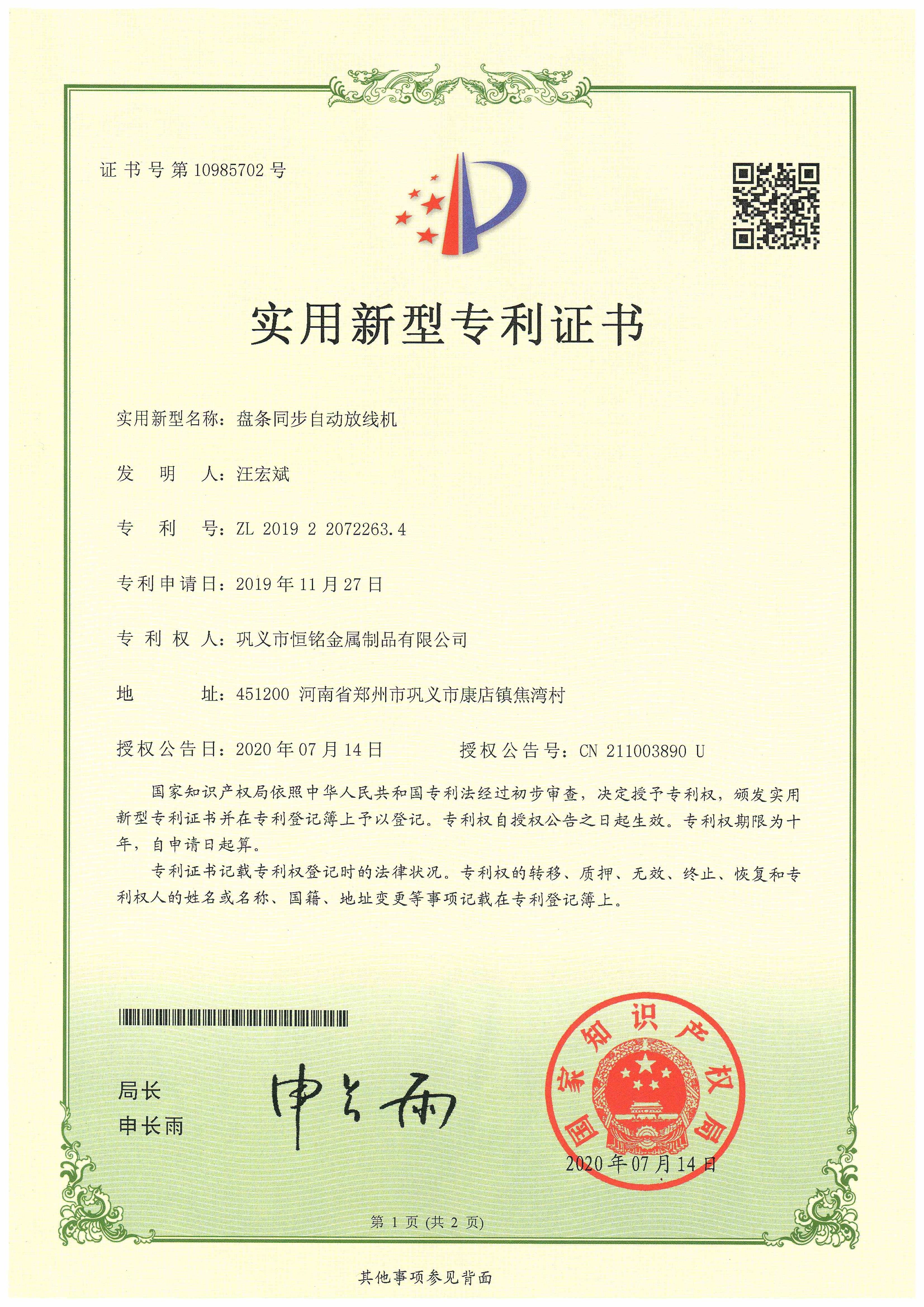 盤條同步自動(dòng)放線機(jī)