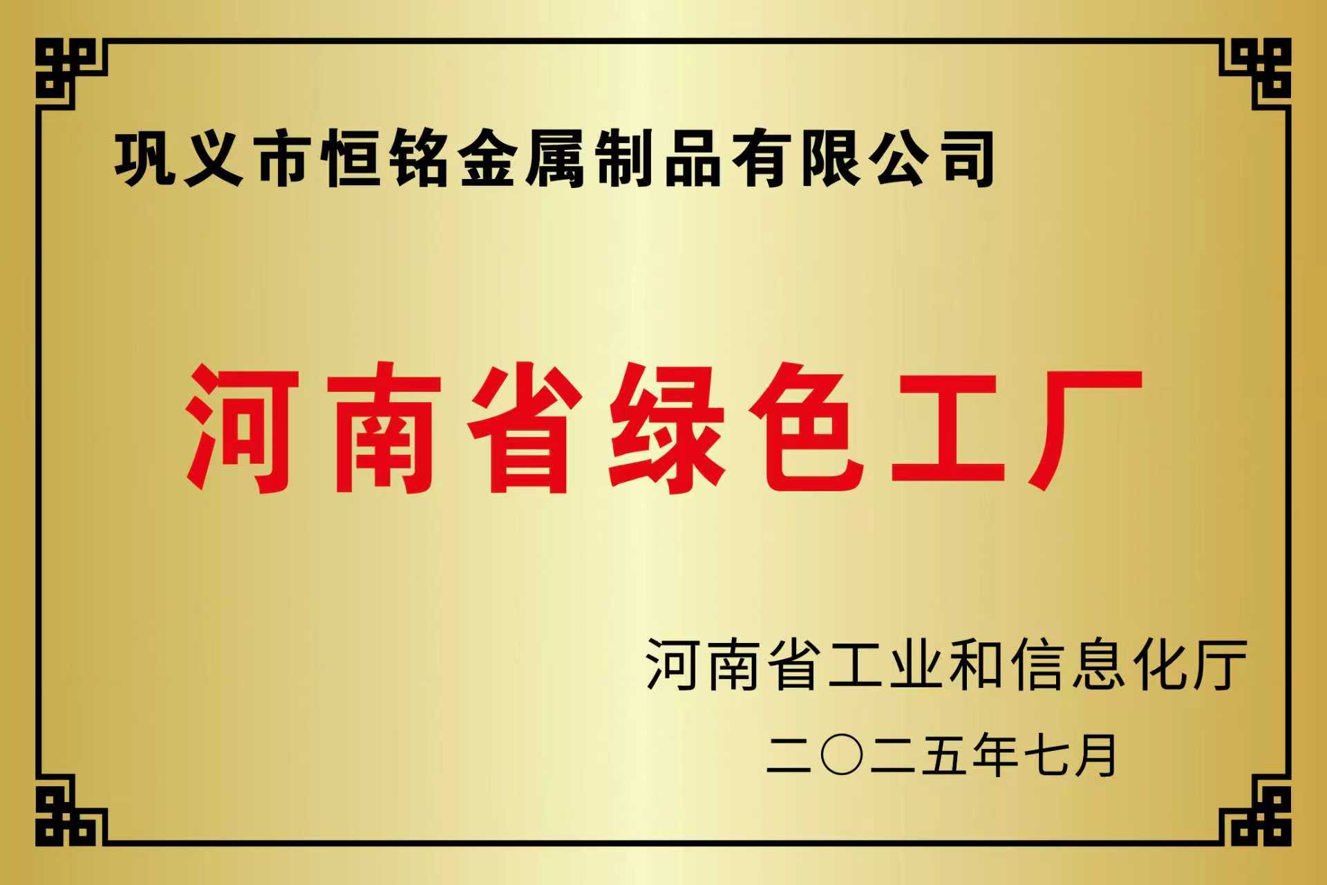 河南省綠色工場